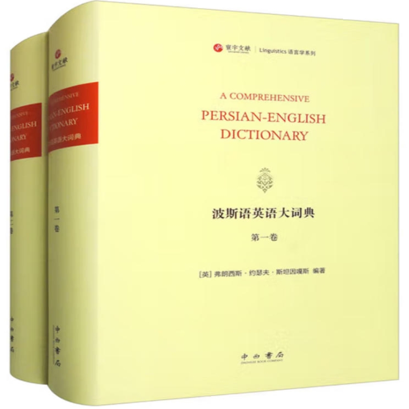 波斯语英语大词典