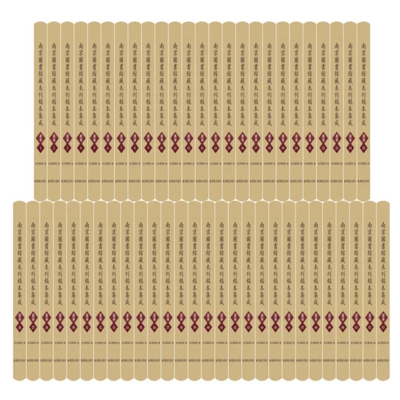 《南京图书馆藏未刊稿本集成•丛部》影印出版