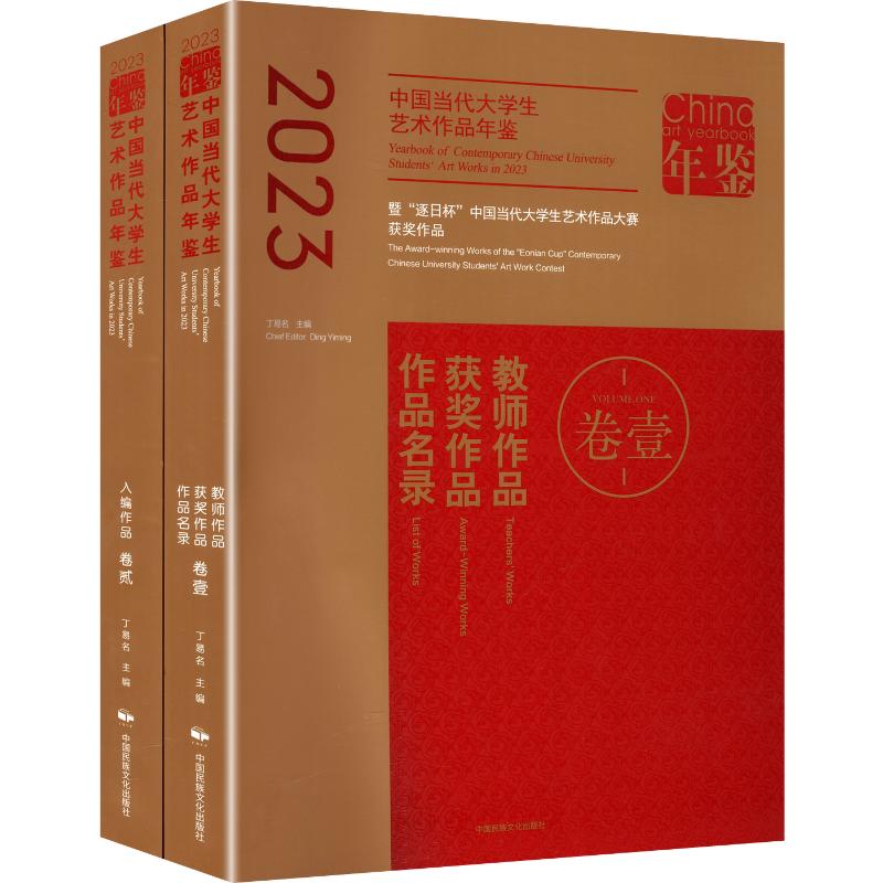 2023中国当代大学生艺术作品年鉴