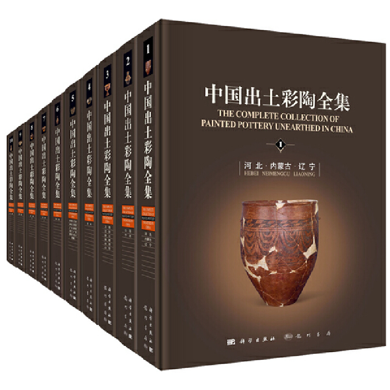 中国出土彩陶全集