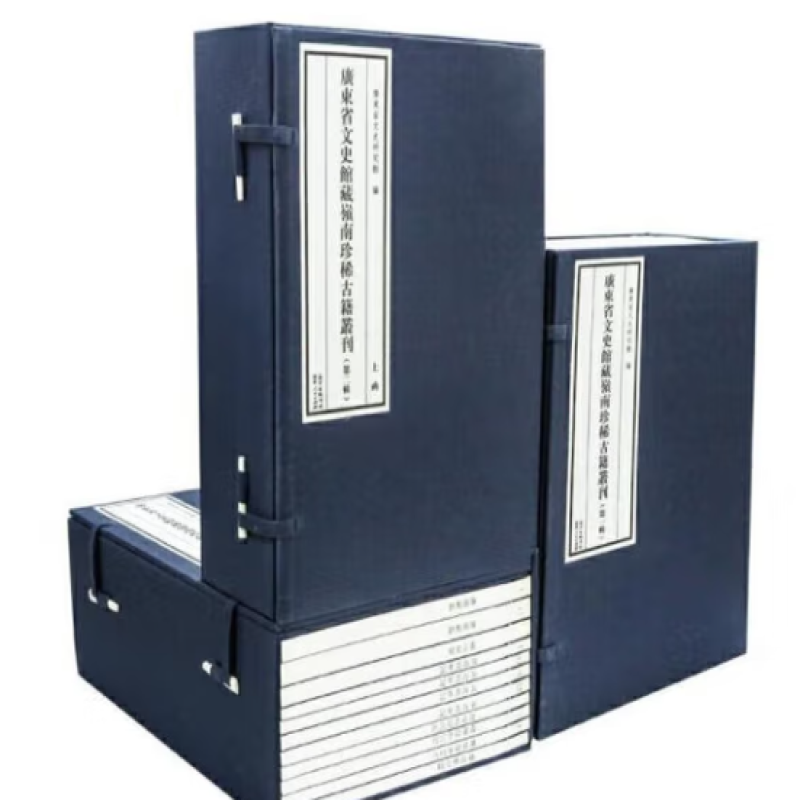 广东省文史馆藏岭南珍稀古籍丛刊