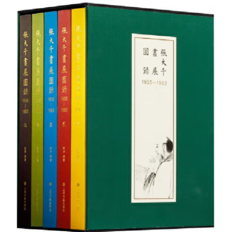 张大千画展图录