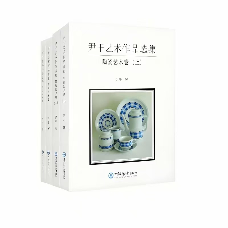 尹干艺术作品选集