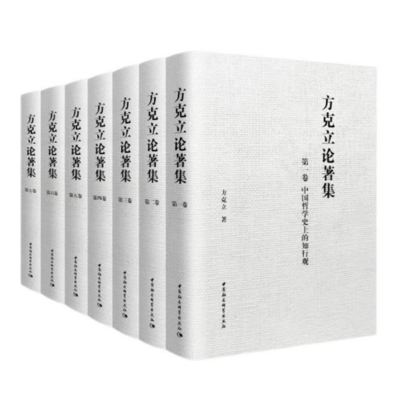 方克立论著集