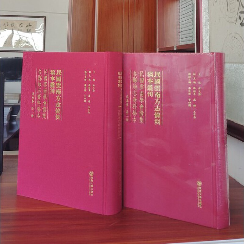 民国云南学会征集各县地志资料稿本