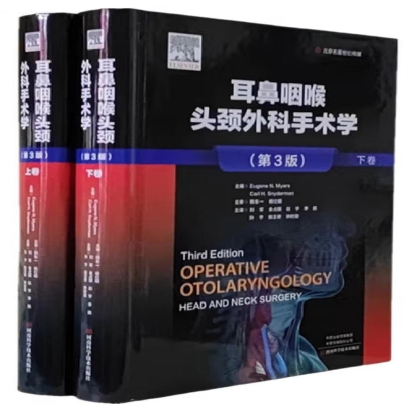 耳鼻咽喉头颈外科手术学