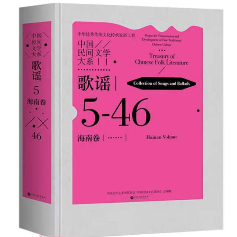 中国民间文学大系