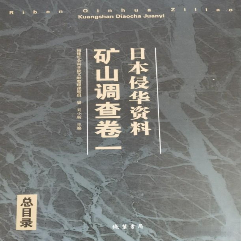 日本侵华资料