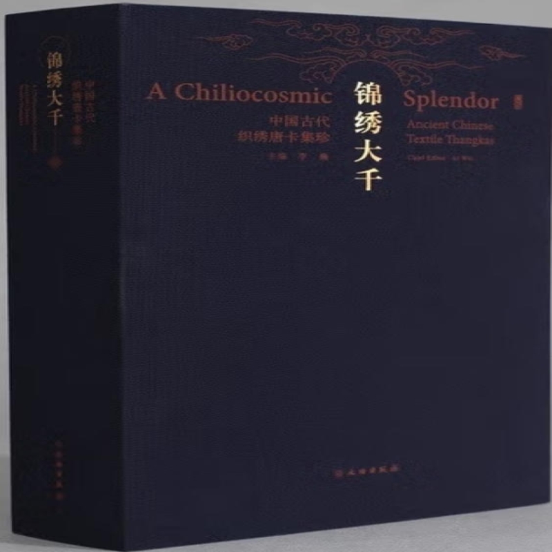 锦绣大千