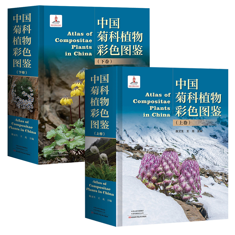 中国菊科植物彩色图鉴