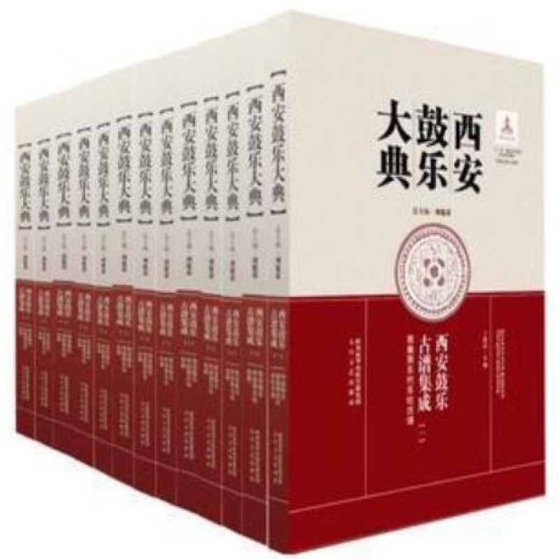 西安鼓乐古谱集
