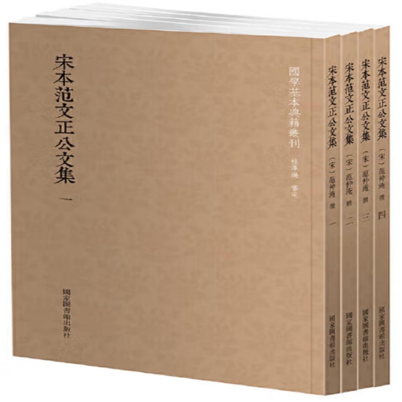 范文正公文集