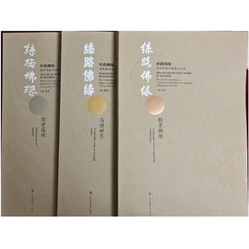 丝路佛缘