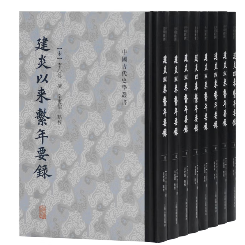 建炎以来系年要录