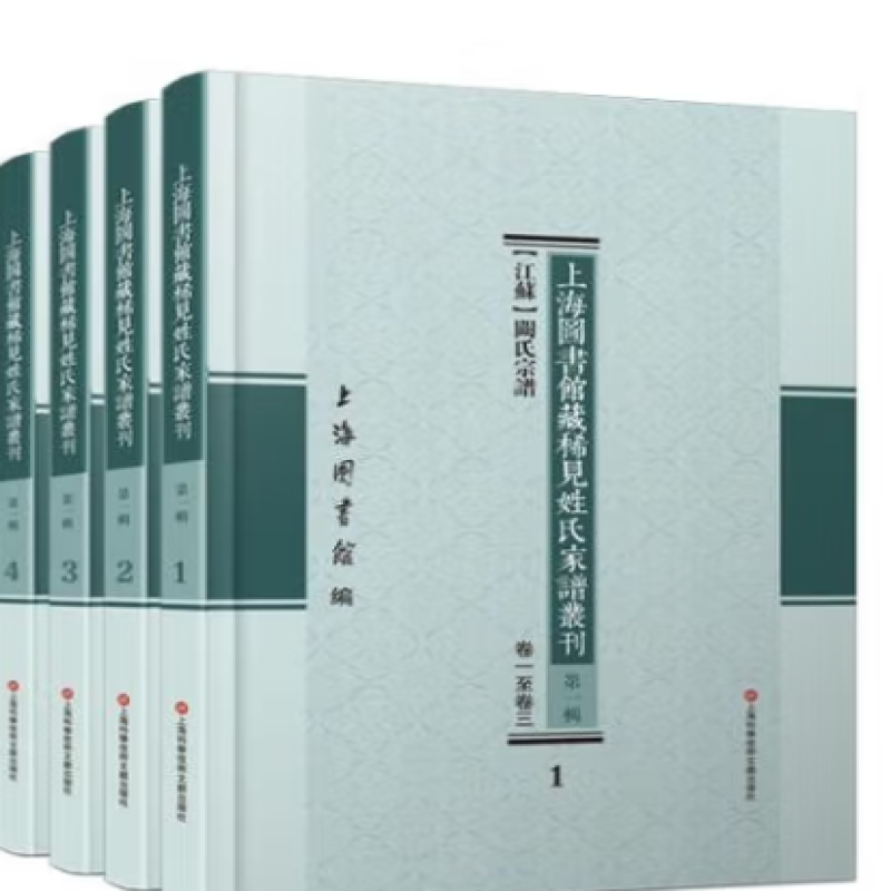 上海图书馆藏稀见姓氏家谱丛刊