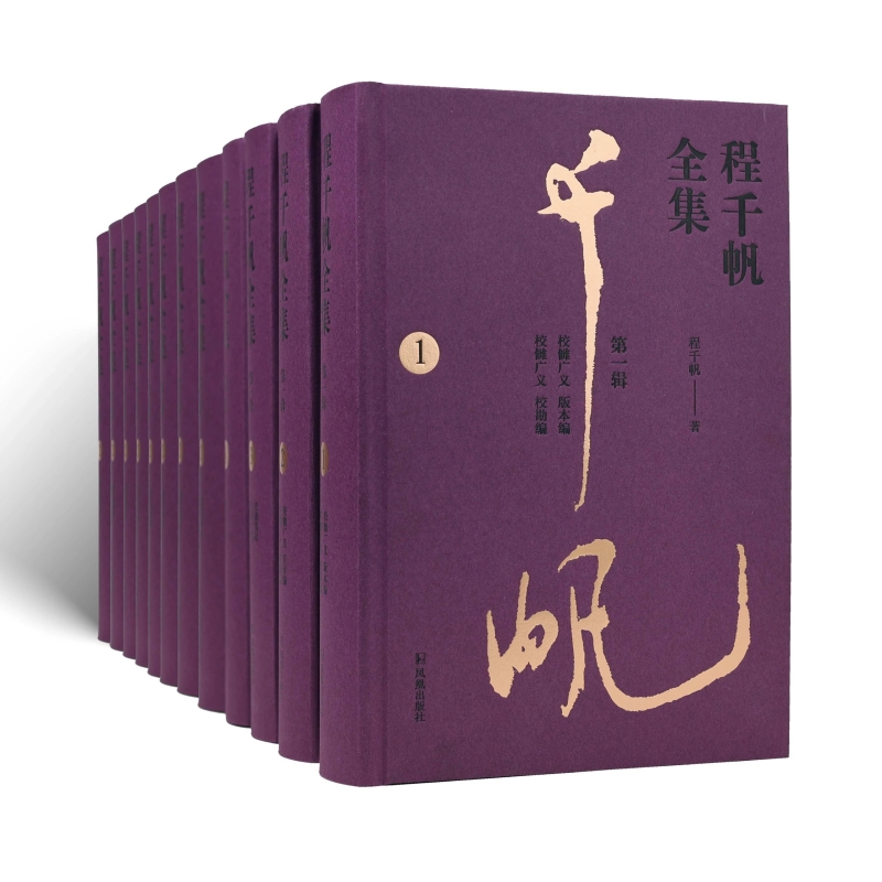 程千帆全集