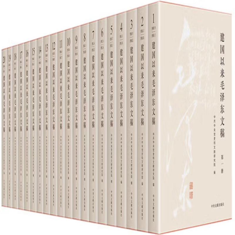 建国以来毛泽东文稿