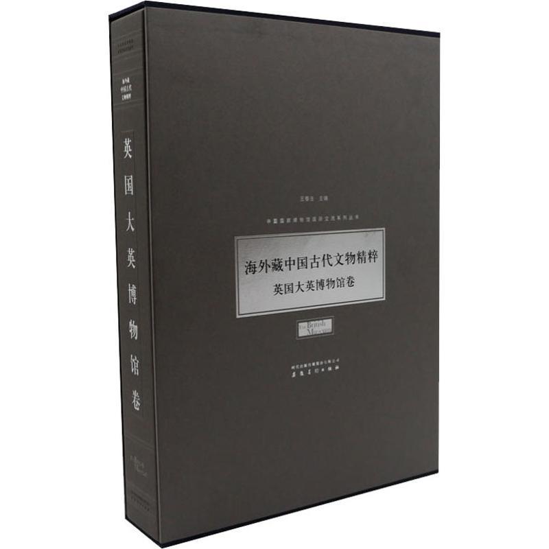 海外藏中国古代文物精粹