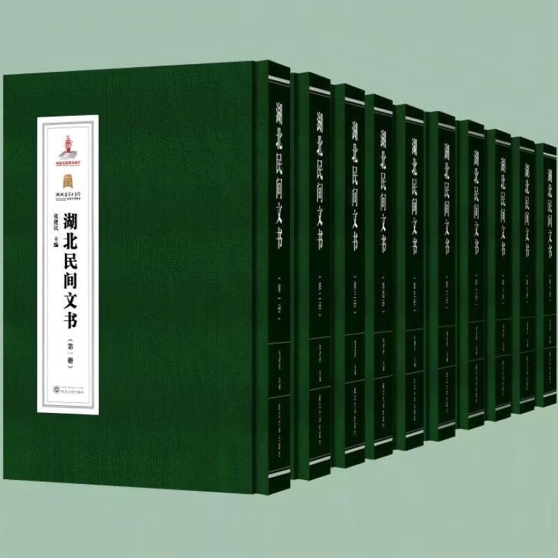 湖北民间文书