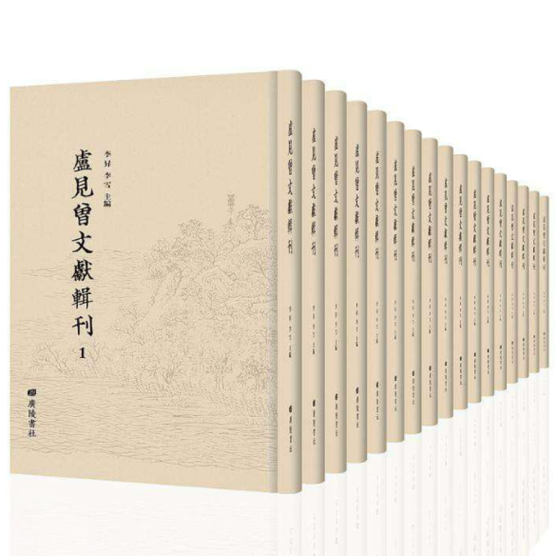卢见曾文献辑刊