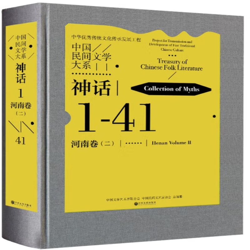 中国民间文学大系