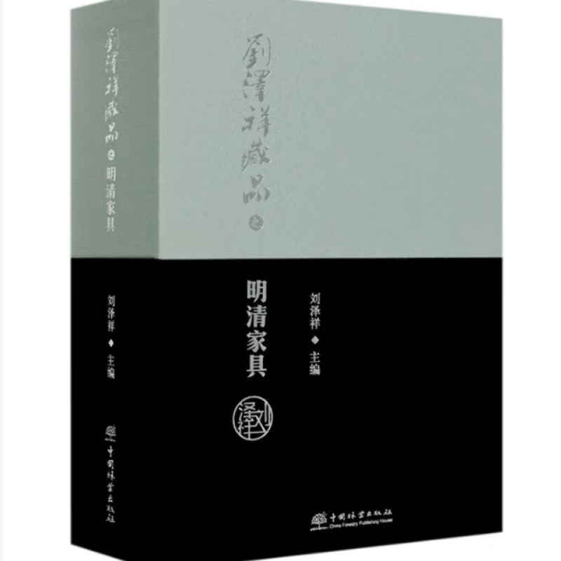 刘泽祥藏品之明清家具