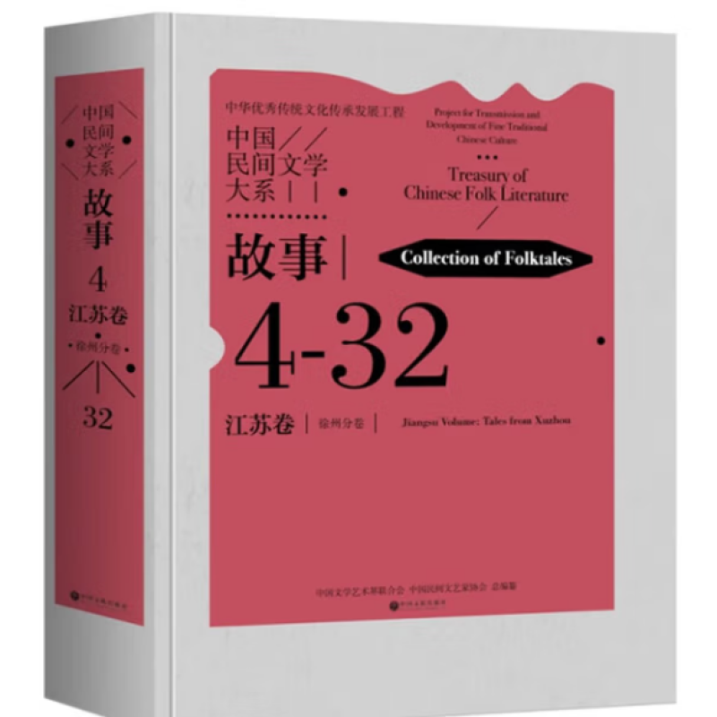 中国民间文学大系
