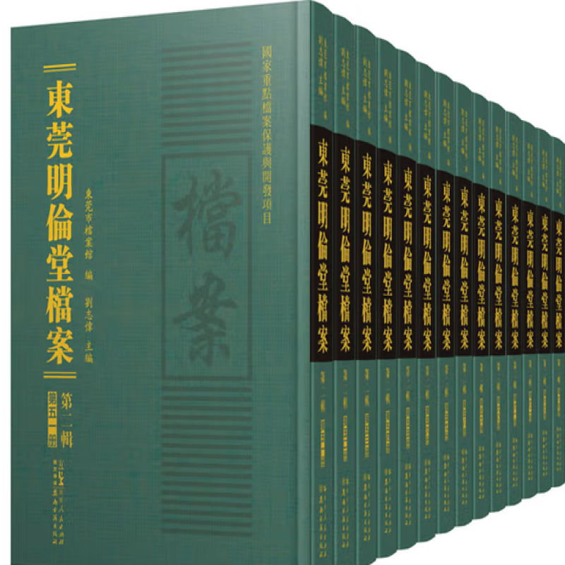 东莞明伦堂档案