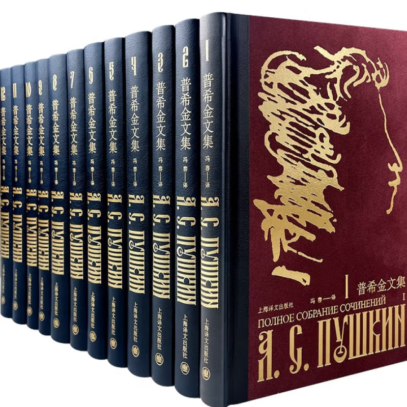普希金文集