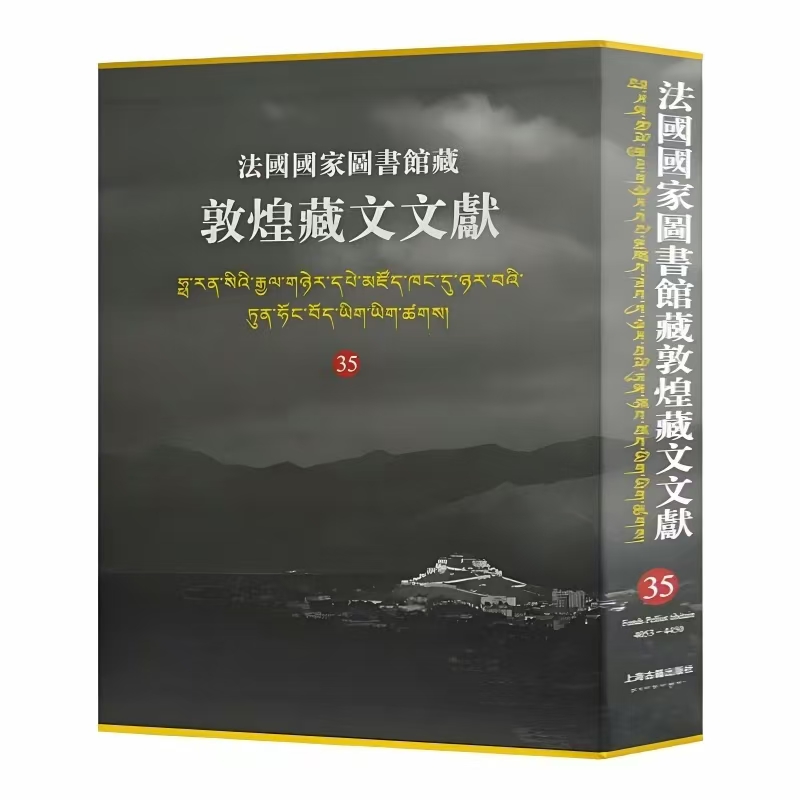 法国国家图书馆藏敦煌藏文文献