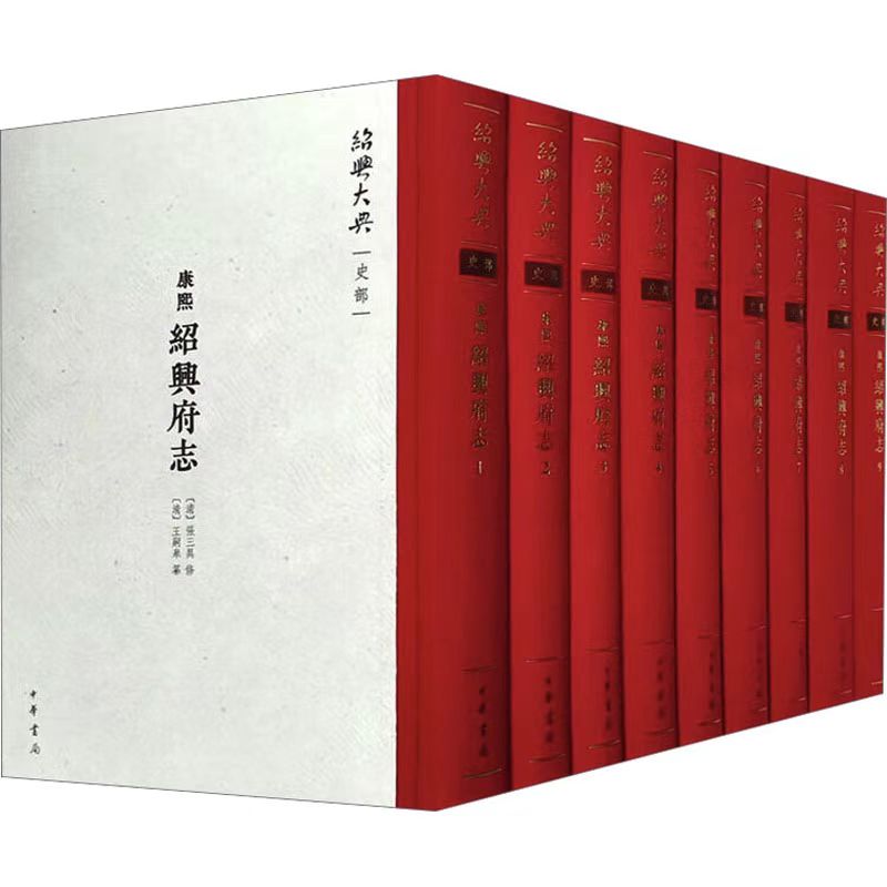 （康熙）绍兴府志