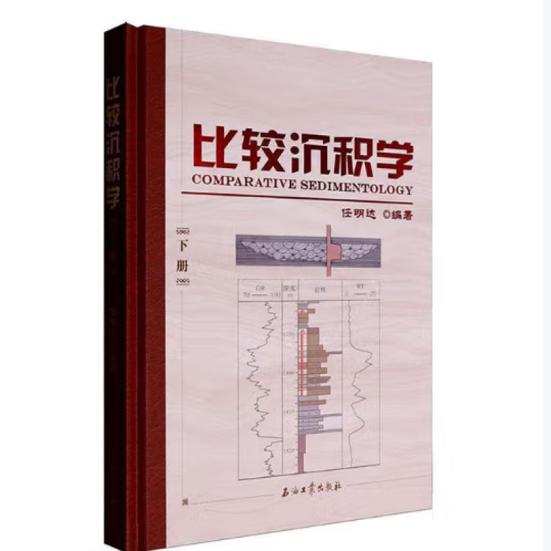 比较沉积学