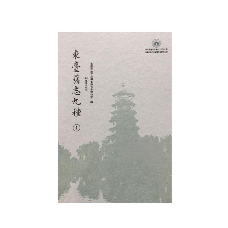 东台旧志九种