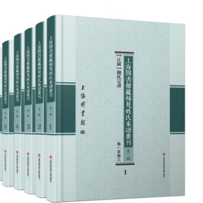 上海图书馆藏稀见姓氏家谱丛刊