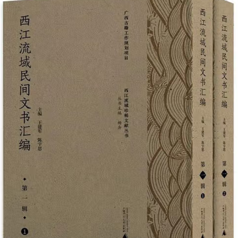 西江流域民间文书汇编