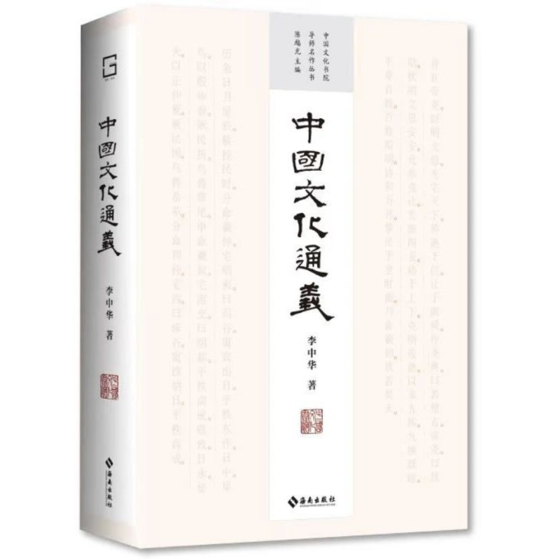 中国文化通义