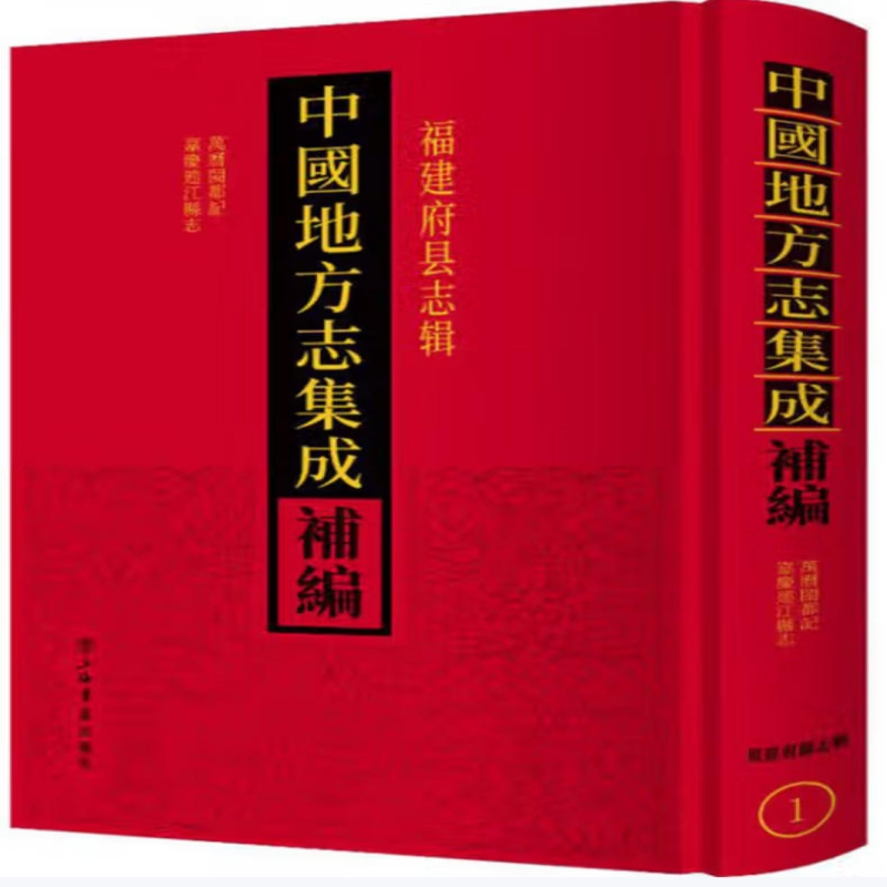 中国地方志集成补编