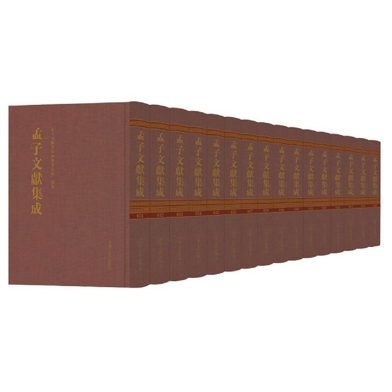 孟子文献集成