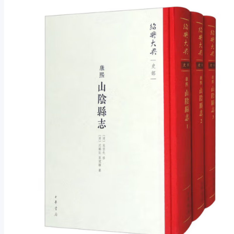 （康熙）山阴县志
