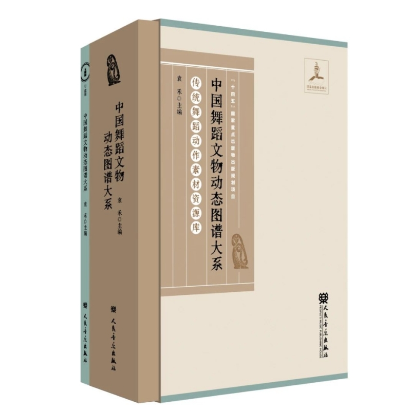 中国舞蹈文物动态图谱大系