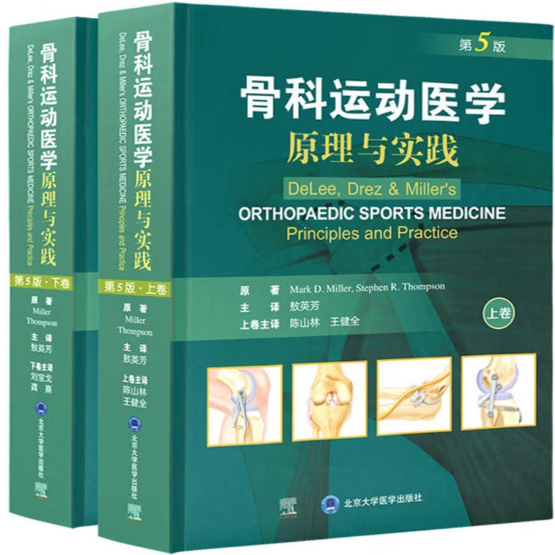 骨科运动医学