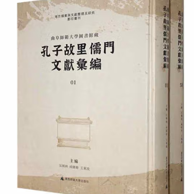曲阜师范大学图书馆藏孔子故里儒门文献汇编