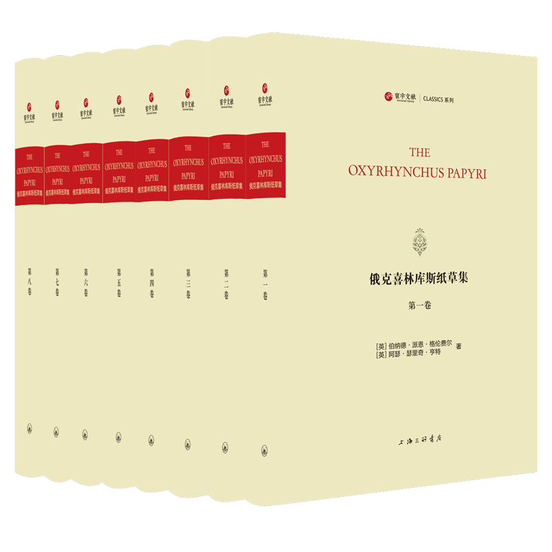 俄克喜林库斯纸草集