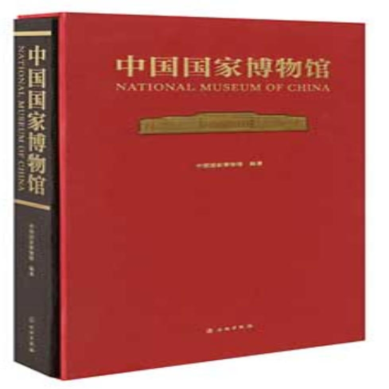 中国国家博物馆