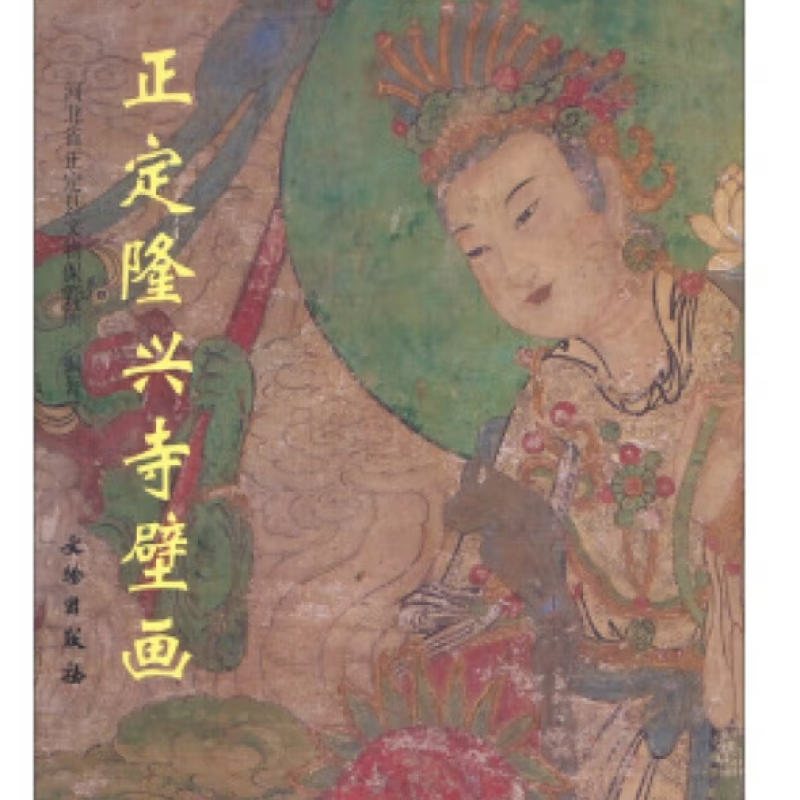 正定隆兴寺保护研究