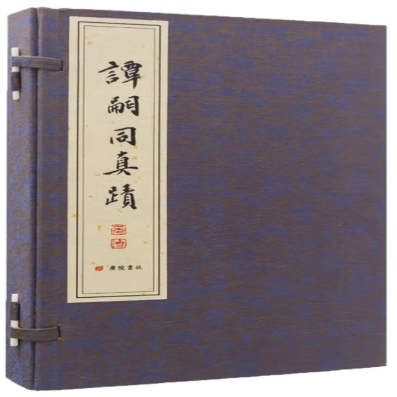 谭嗣同真迹