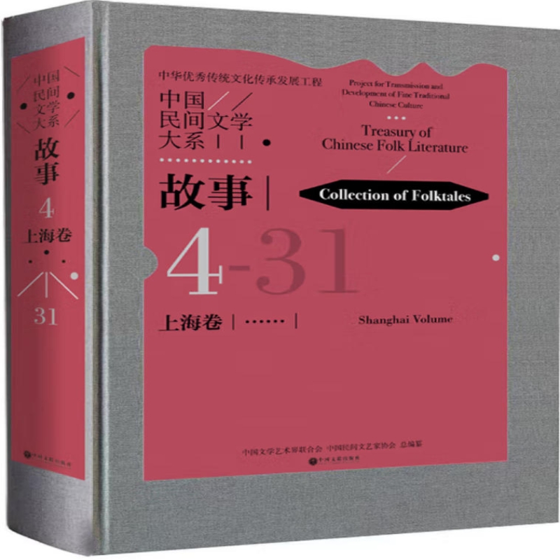 中国民间文学大系