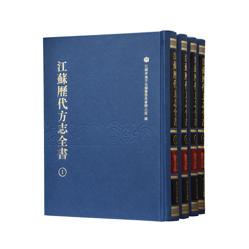 江苏历代方志全书