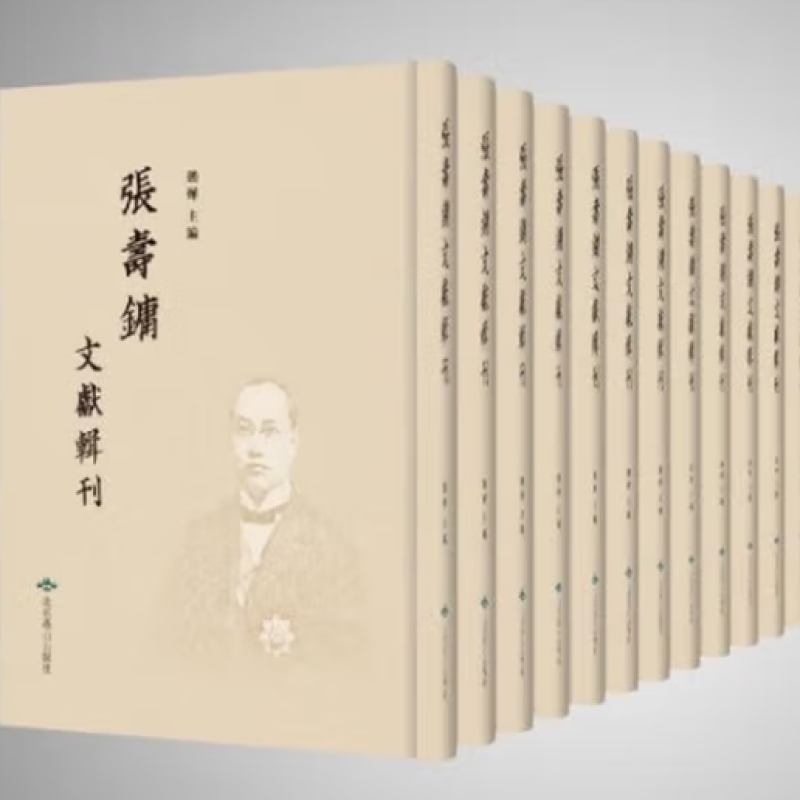 张寿镛文献辑刊