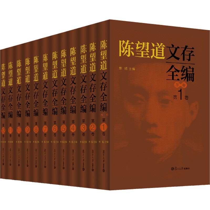 陈望道文存全编